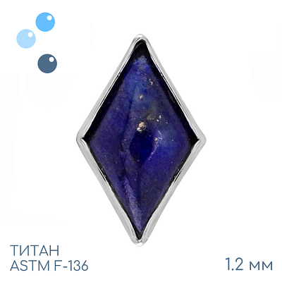 Накрутка Rhomb Lapis 1.2 мм